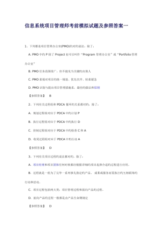 2025年信息系统项目管理师考前模拟试题及参考答案