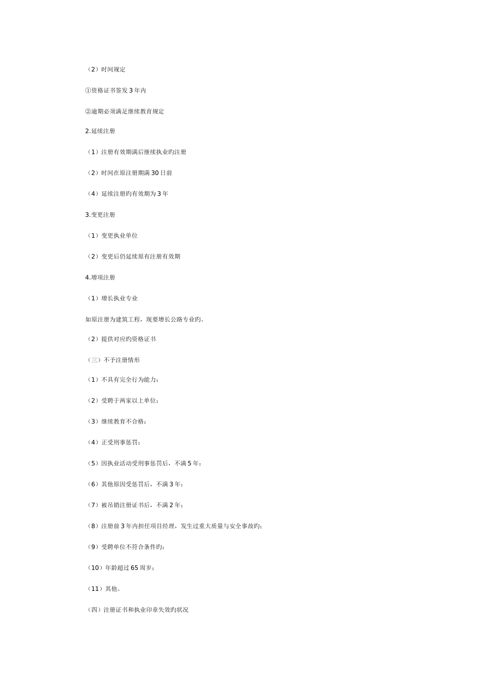 2025年二级建造师建设工程法规所有考点集合_第2页