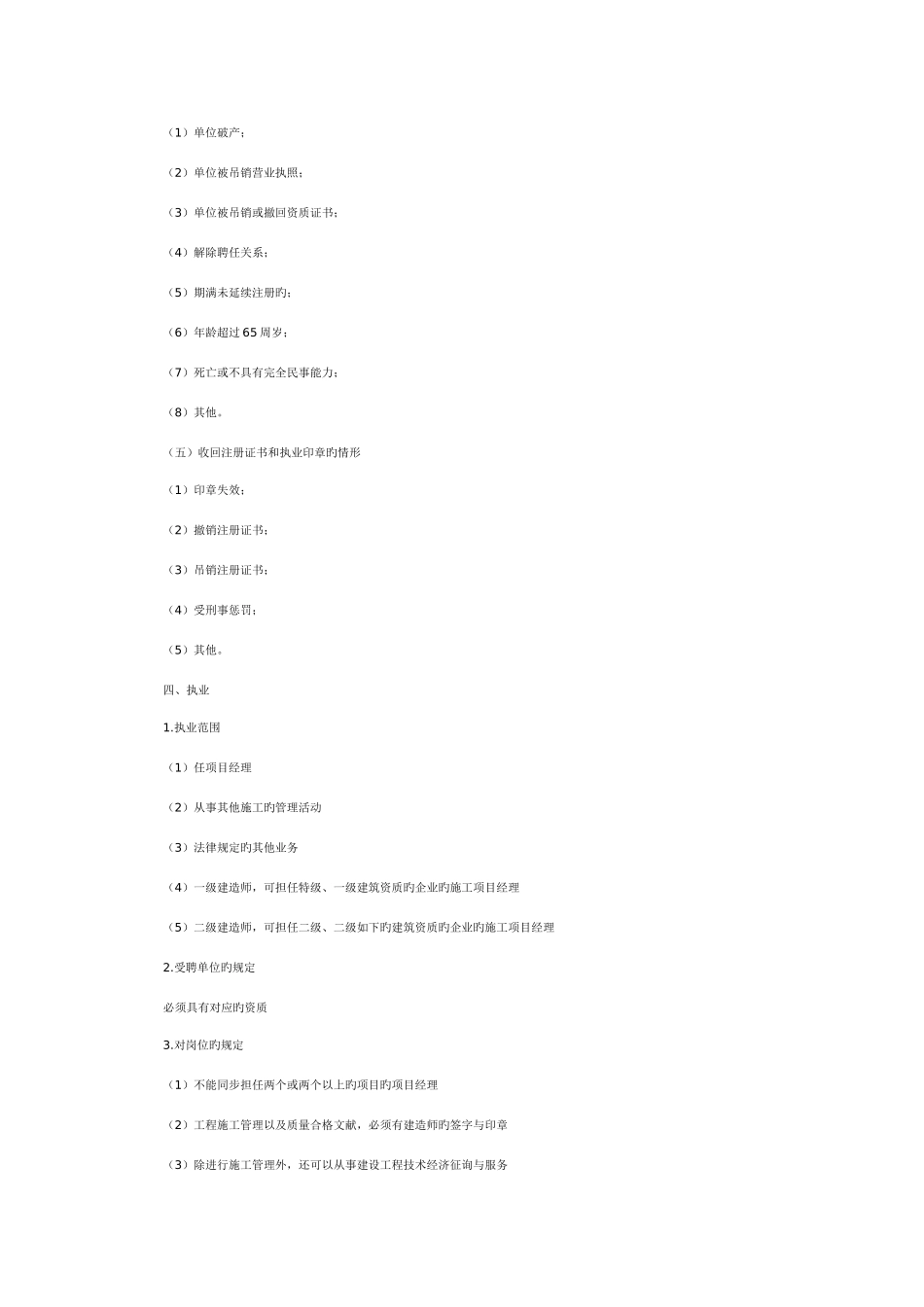 2025年二级建造师建设工程法规所有考点集合_第3页