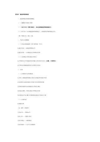 2025年二级建造师建设工程法规所有考点集合