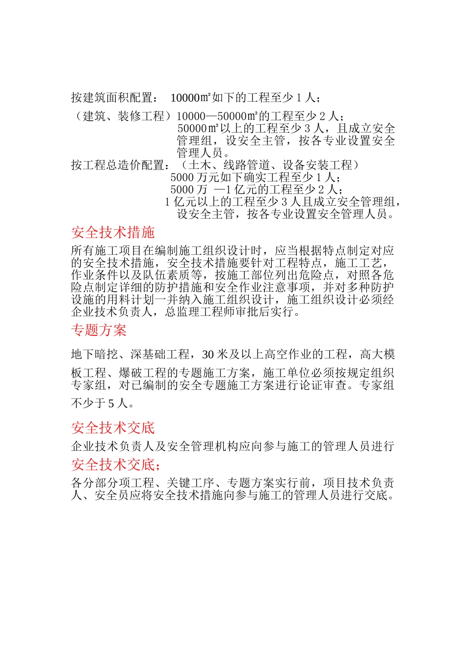 2025年专职安全员及文明施工_第2页