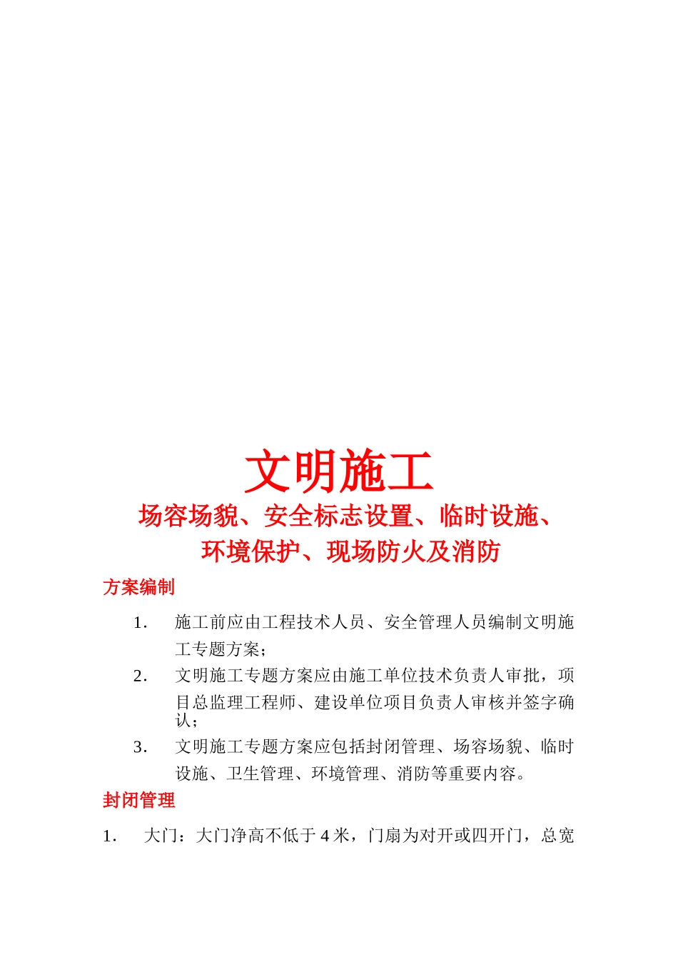 2025年专职安全员及文明施工_第3页