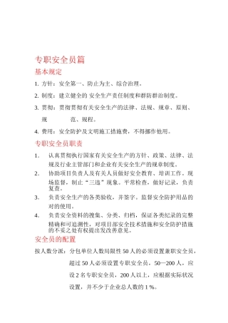 2025年专职安全员及文明施工