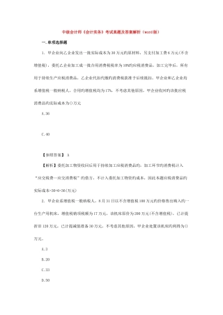 2025年中级会计实务历年真题