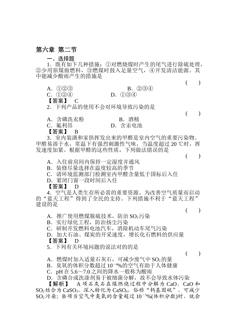 2025年高三化学章节知识点复习检测_第1页