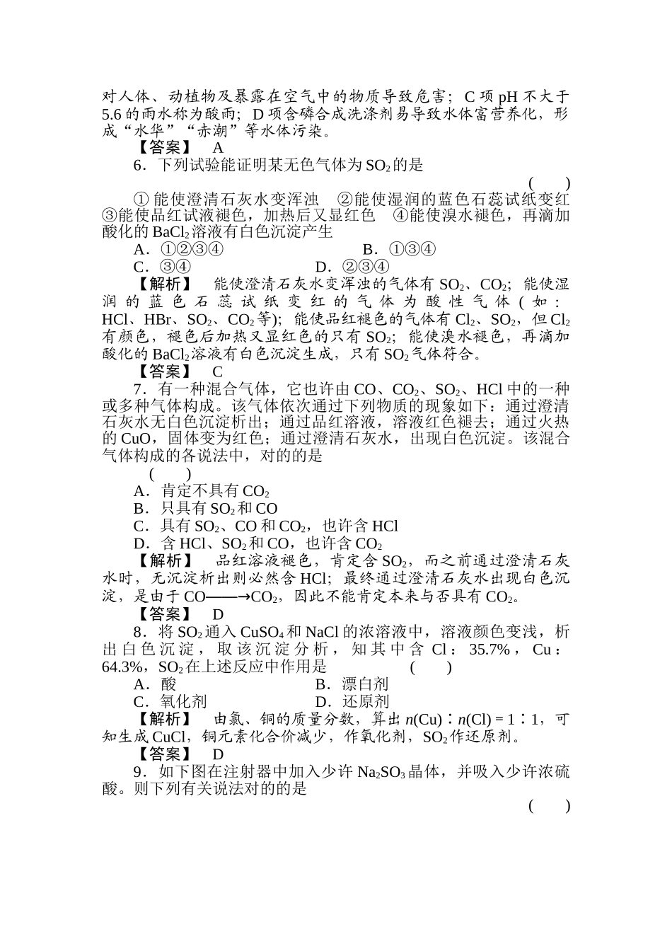 2025年高三化学章节知识点复习检测_第2页