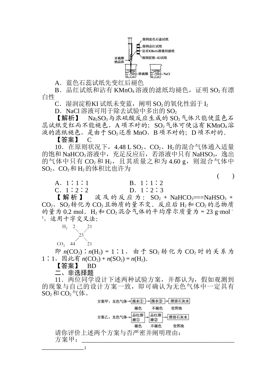 2025年高三化学章节知识点复习检测_第3页