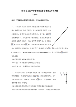2025年全国中学生物理竞赛复赛理论考试试题及答案