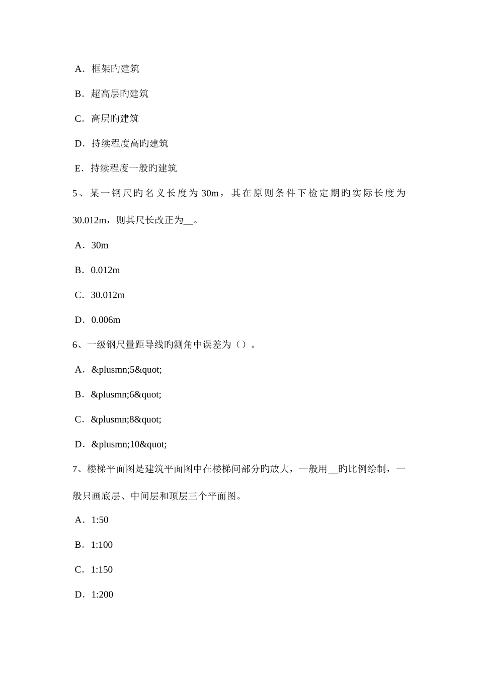2025年上半年福建省工程测量员初级考试题_第2页