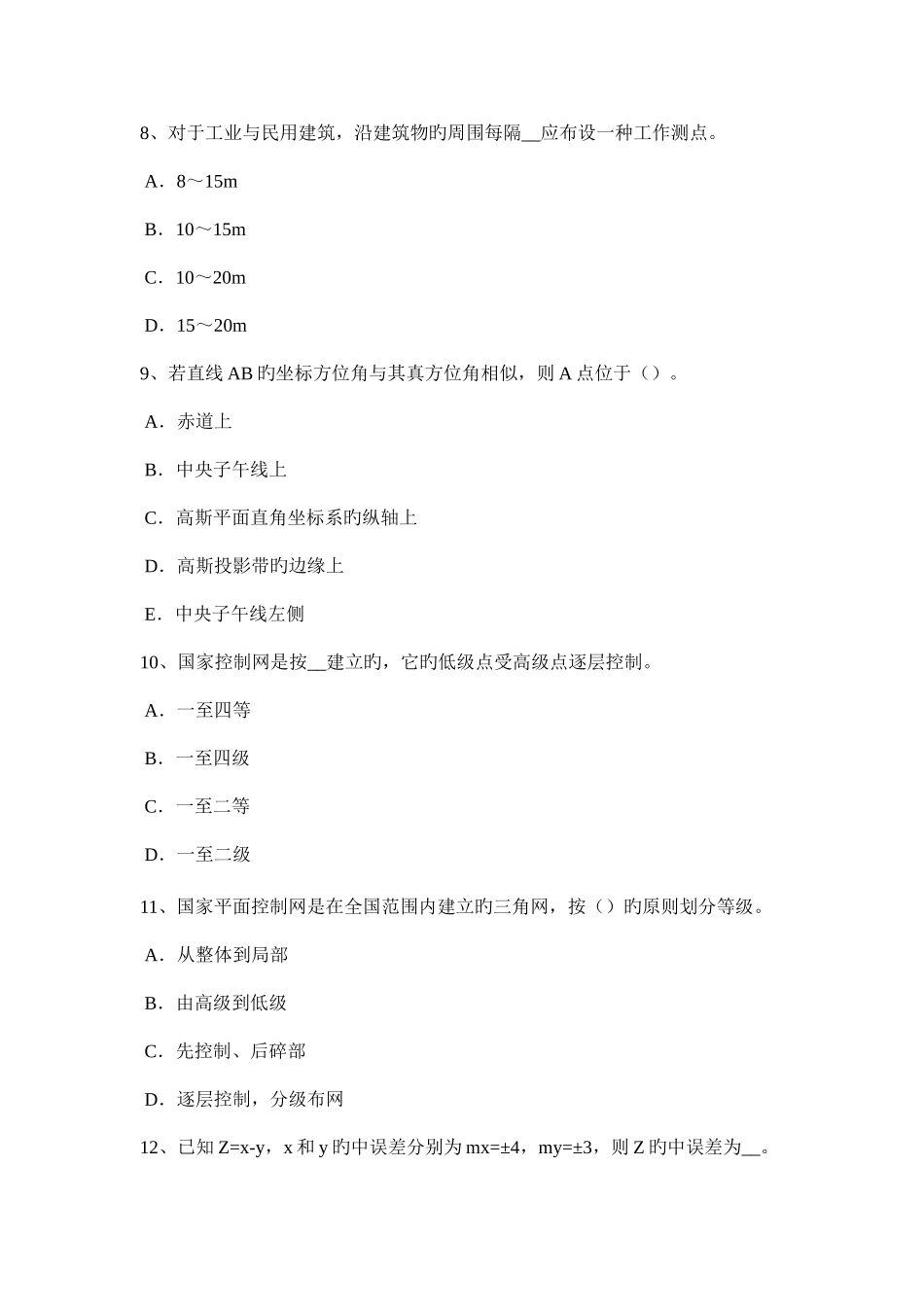 2025年上半年福建省工程测量员初级考试题_第3页