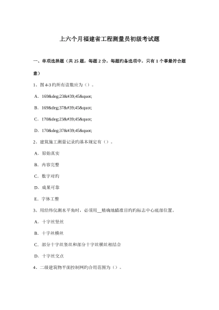2025年上半年福建省工程测量员初级考试题