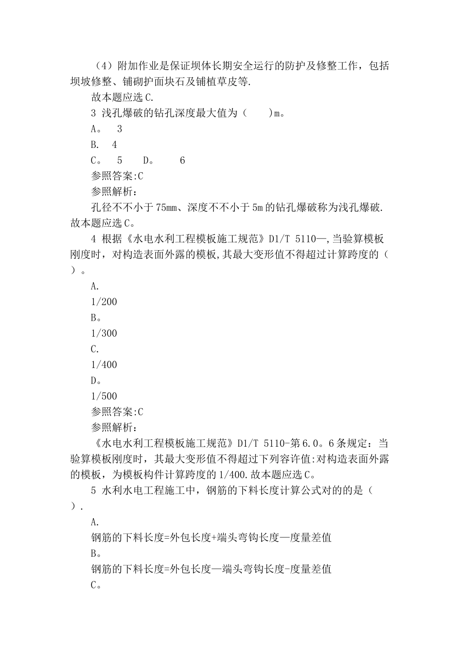 2025年二级建造师水利抢分试卷三_第2页