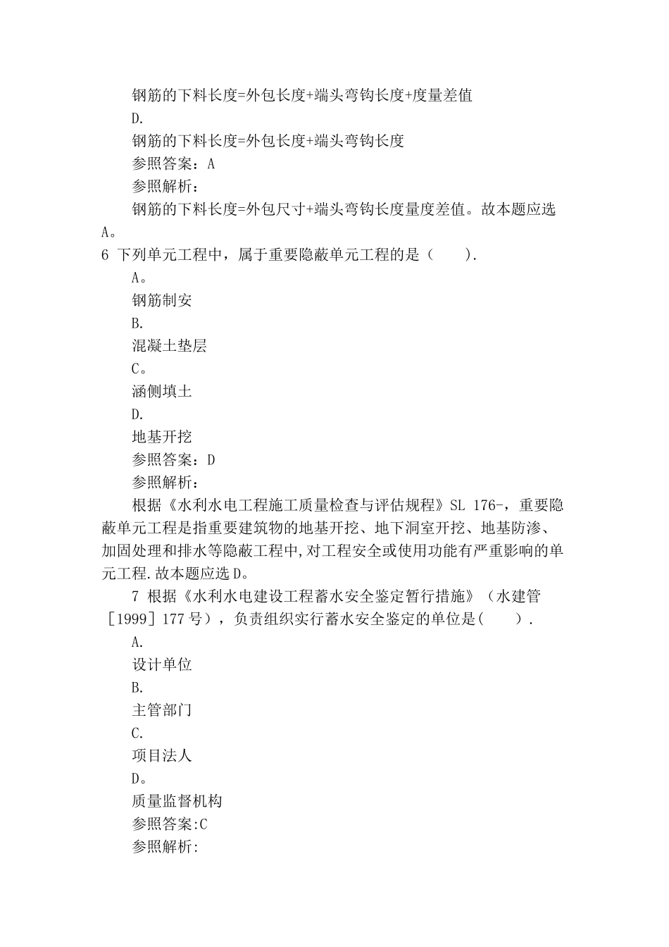 2025年二级建造师水利抢分试卷三_第3页