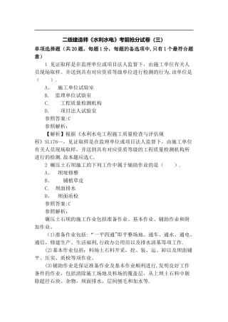 2025年二级建造师水利抢分试卷三