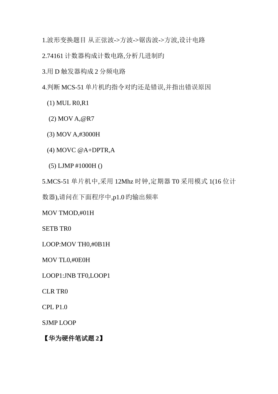 2025年华为求职考试之硬件笔试篇_第2页