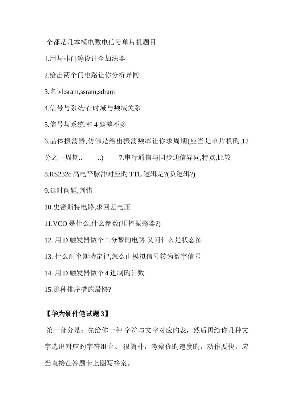 2025年华为求职考试之硬件笔试篇_第3页