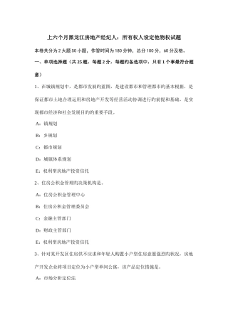 2025年上半年黑龙江房地产经纪人所有权人设定他物权试题