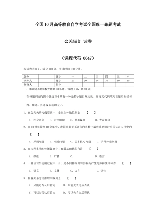 2025年全国高等教育自学考试全国统一命题考试公关语言