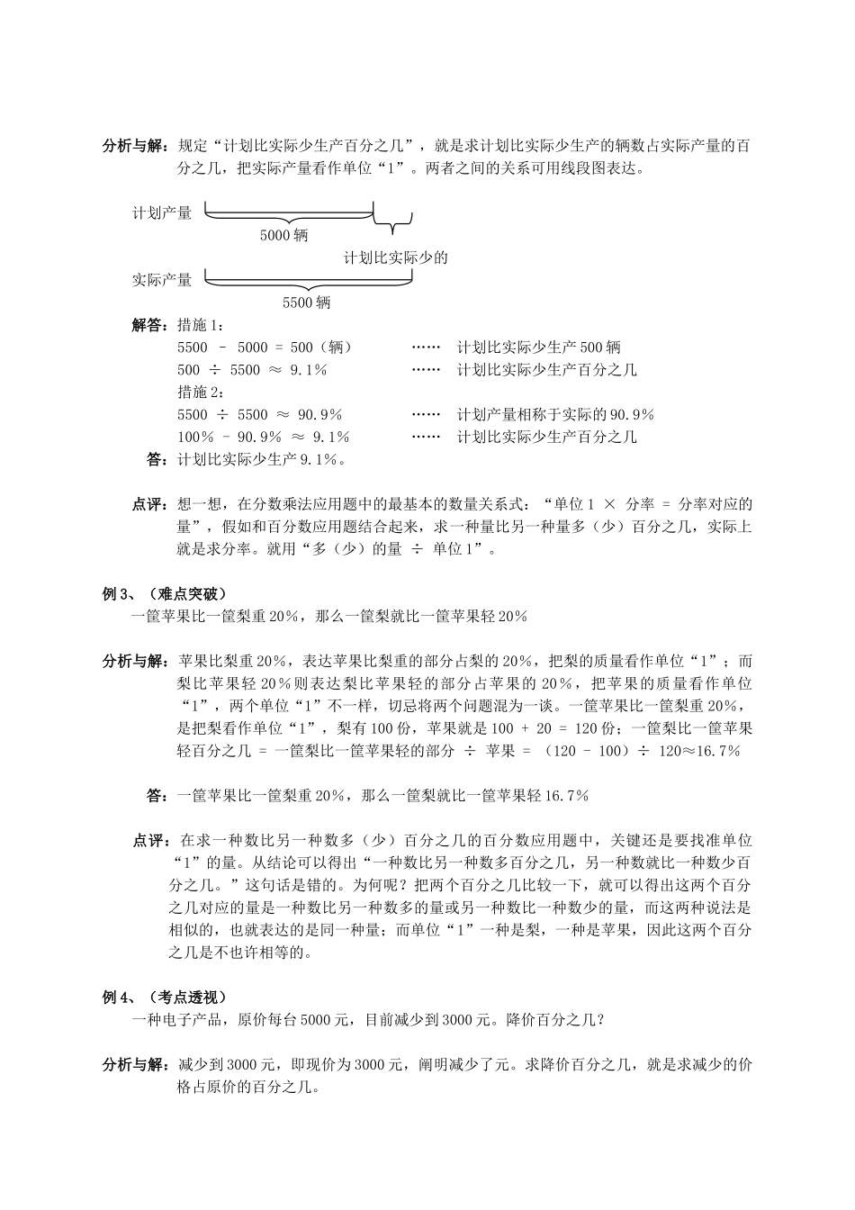 2025年小升初总复习数学归类讲解及训练上中下含答案_第2页