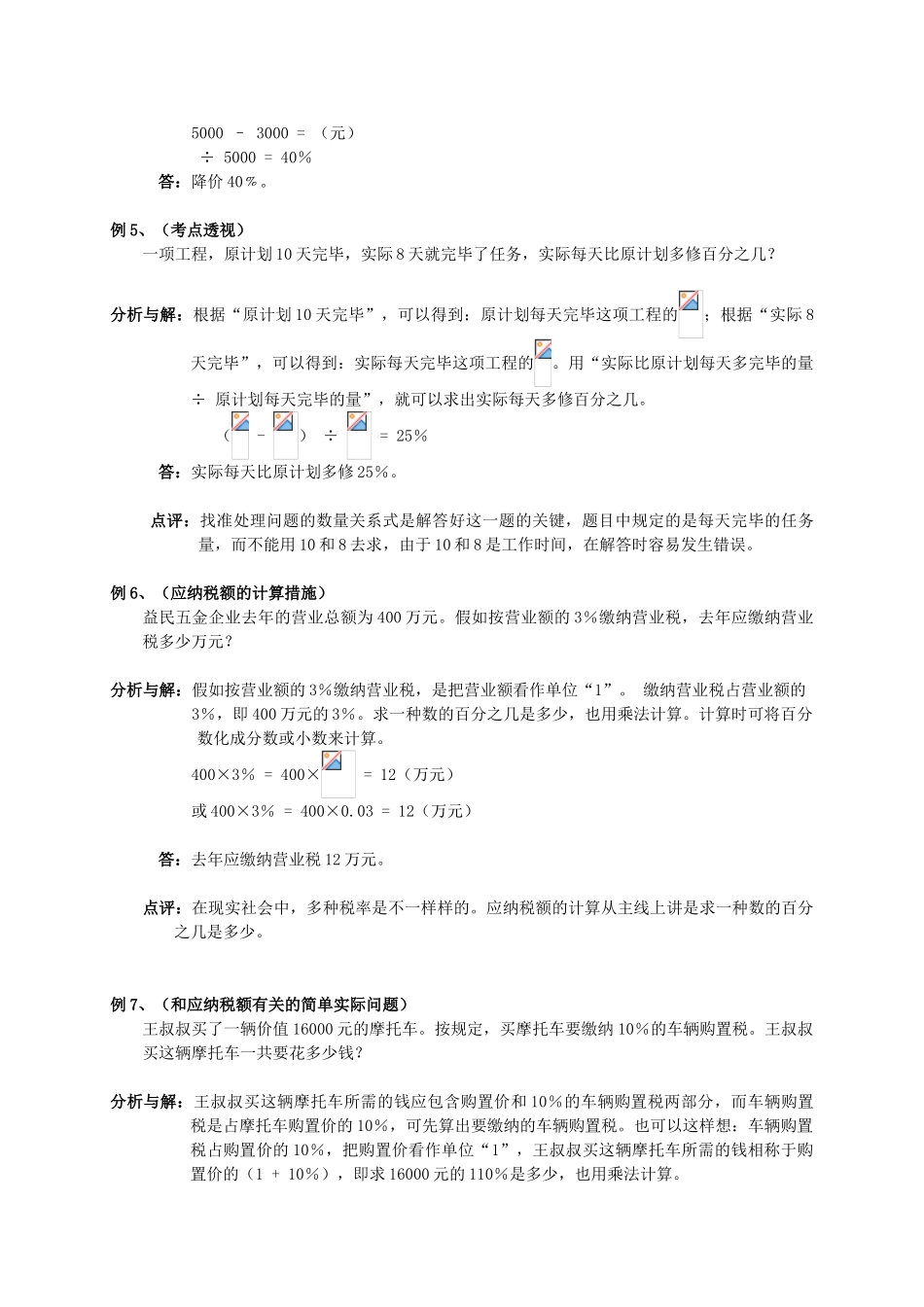 2025年小升初总复习数学归类讲解及训练上中下含答案_第3页