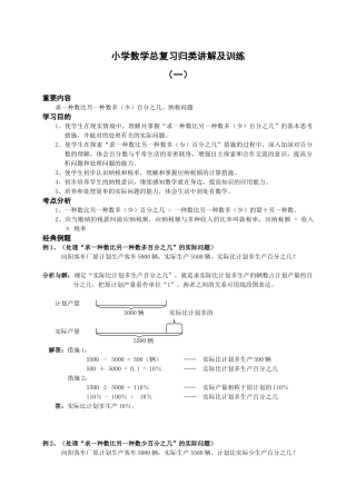 2025年小升初总复习数学归类讲解及训练上中下含答案