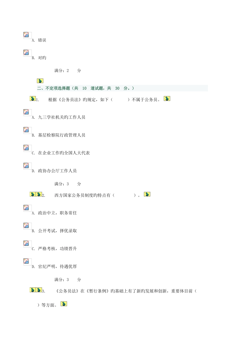 2025年中央电大形成性测评系统国家公务员制度讲座专科任务答案_第2页