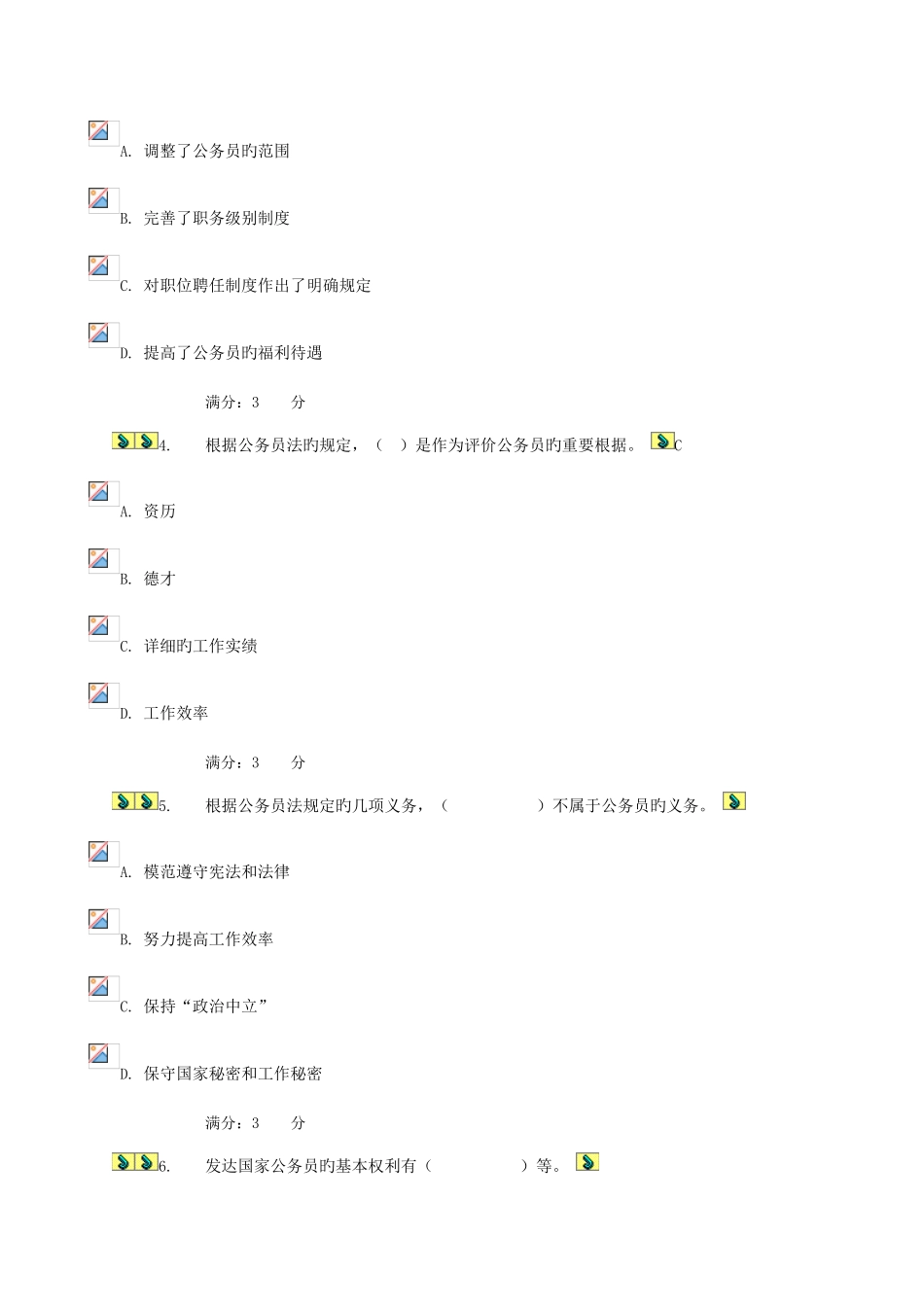2025年中央电大形成性测评系统国家公务员制度讲座专科任务答案_第3页