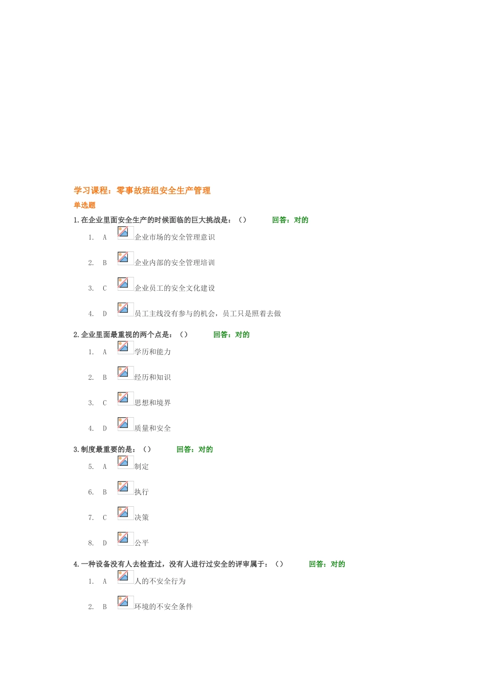 2025年时代光华零事故班组安全生产管理29道题库_第1页