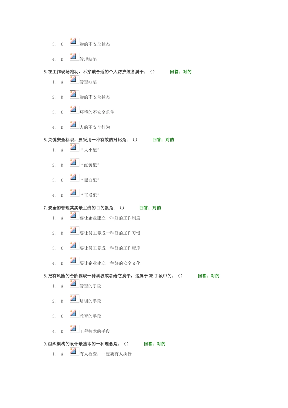 2025年时代光华零事故班组安全生产管理29道题库_第2页