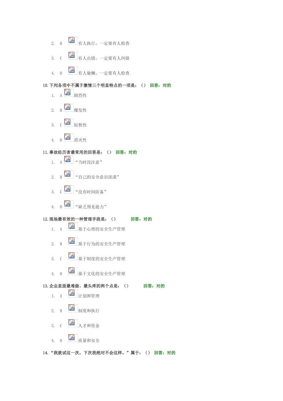 2025年时代光华零事故班组安全生产管理29道题库_第3页