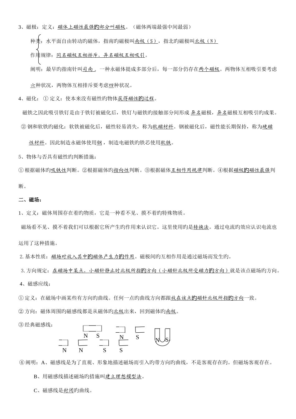 2025年初中电与磁知识点归纳_第2页