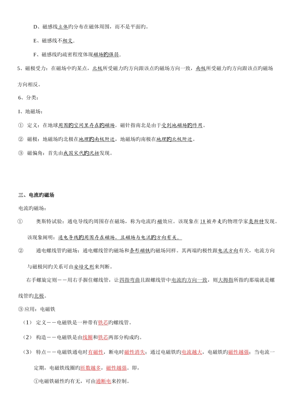 2025年初中电与磁知识点归纳_第3页