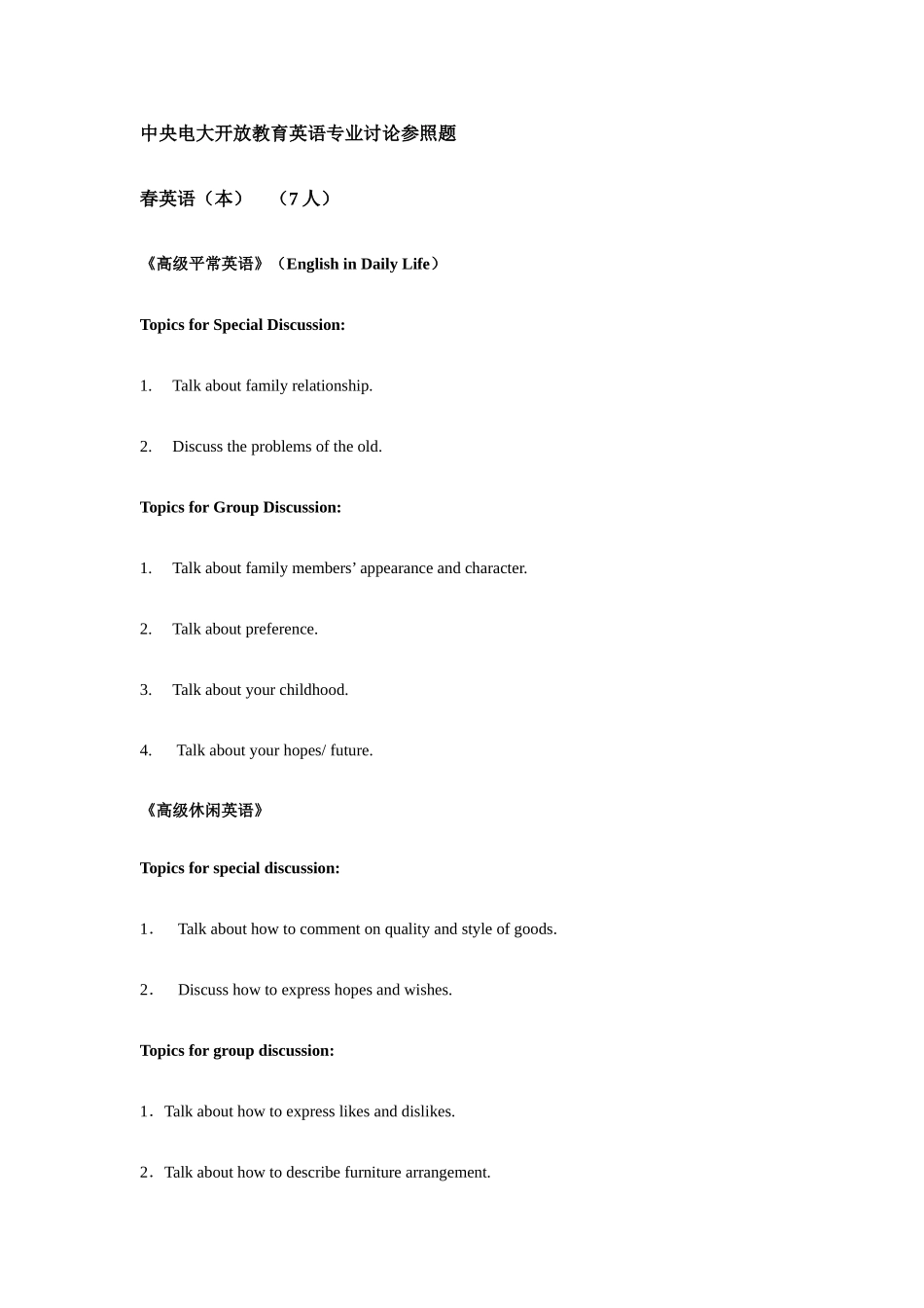 2025年中央电大开放教育英语专业讨论参考题_第1页