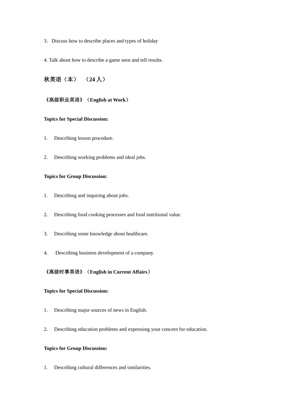 2025年中央电大开放教育英语专业讨论参考题_第2页