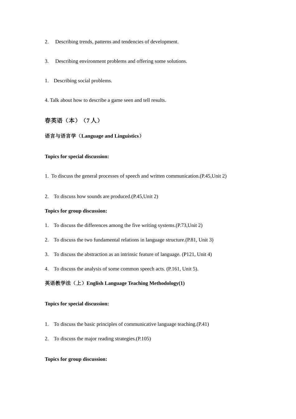 2025年中央电大开放教育英语专业讨论参考题_第3页