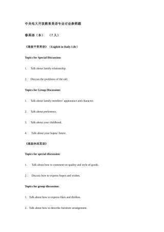 2025年中央电大开放教育英语专业讨论参考题