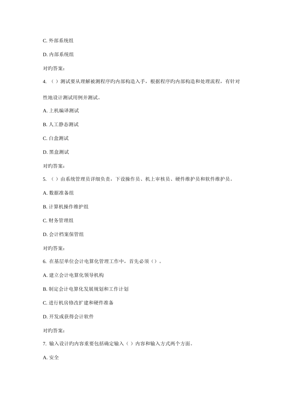 2025年北交会计信息系统在线作业一_第2页