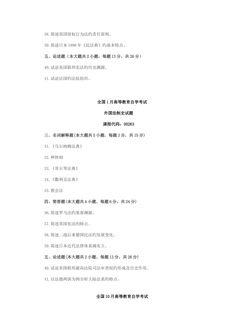 2025年全国高等教育自学考试外国法制史非选择题汇集_第3页