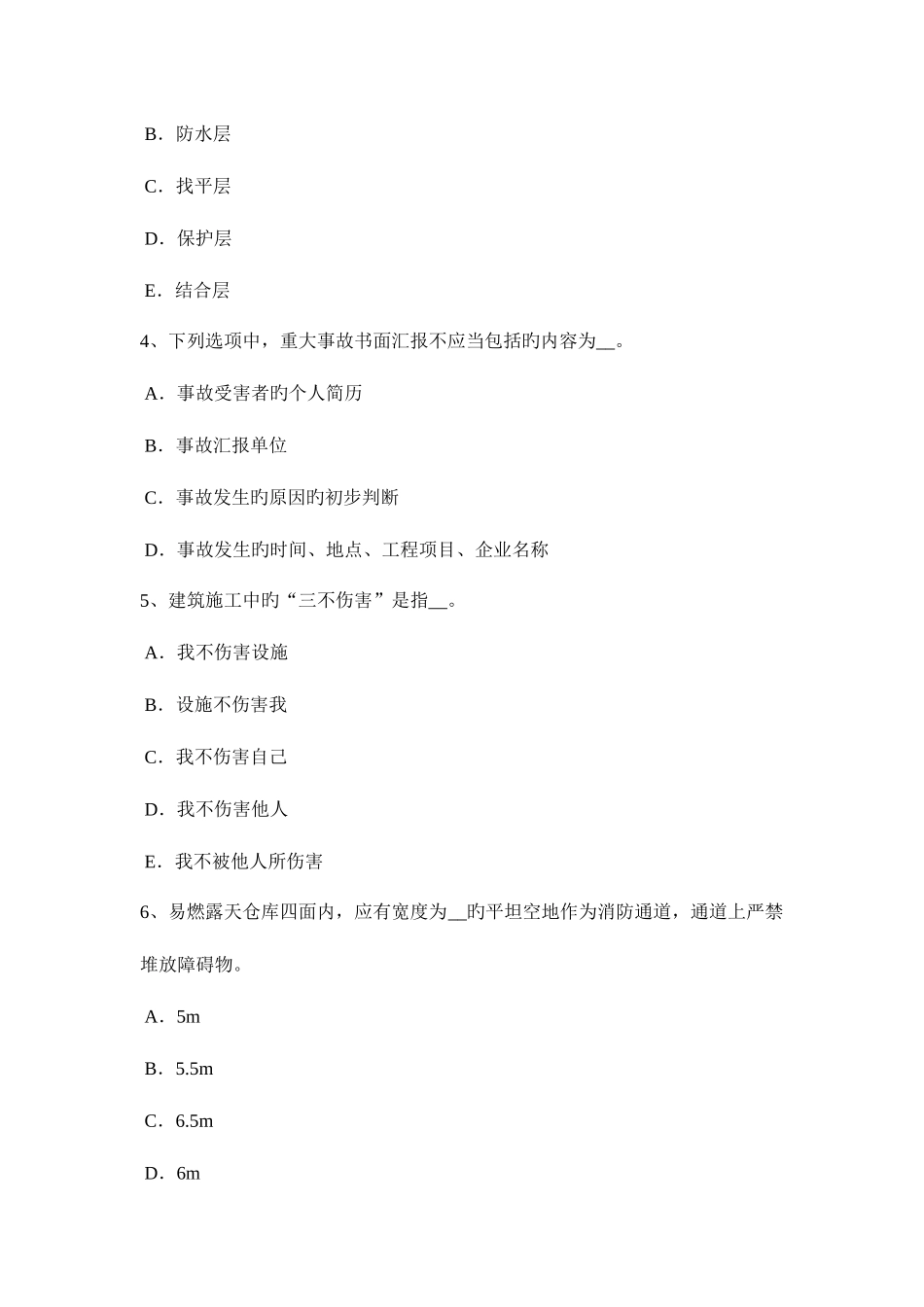 2025年上海上半年安全员考试试题_第2页