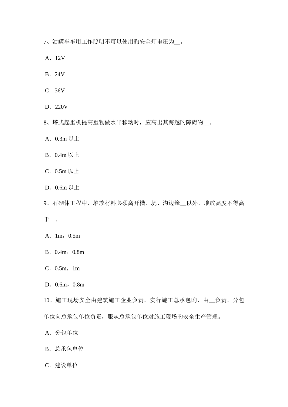 2025年上海上半年安全员考试试题_第3页