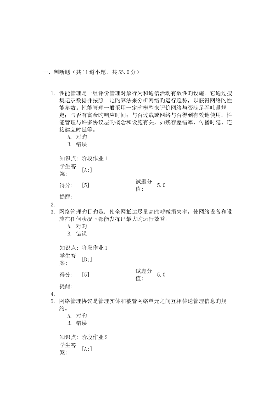 2025年北京邮电大学网络教育网络管理阶段作业_第1页