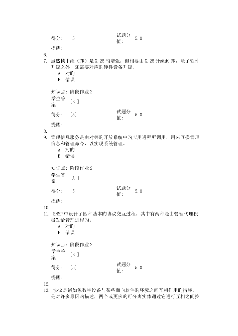 2025年北京邮电大学网络教育网络管理阶段作业_第2页