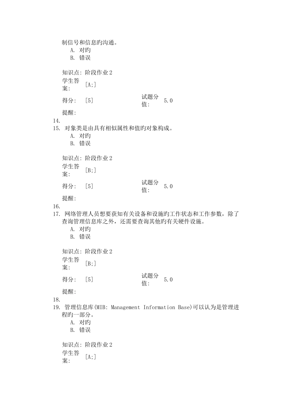 2025年北京邮电大学网络教育网络管理阶段作业_第3页