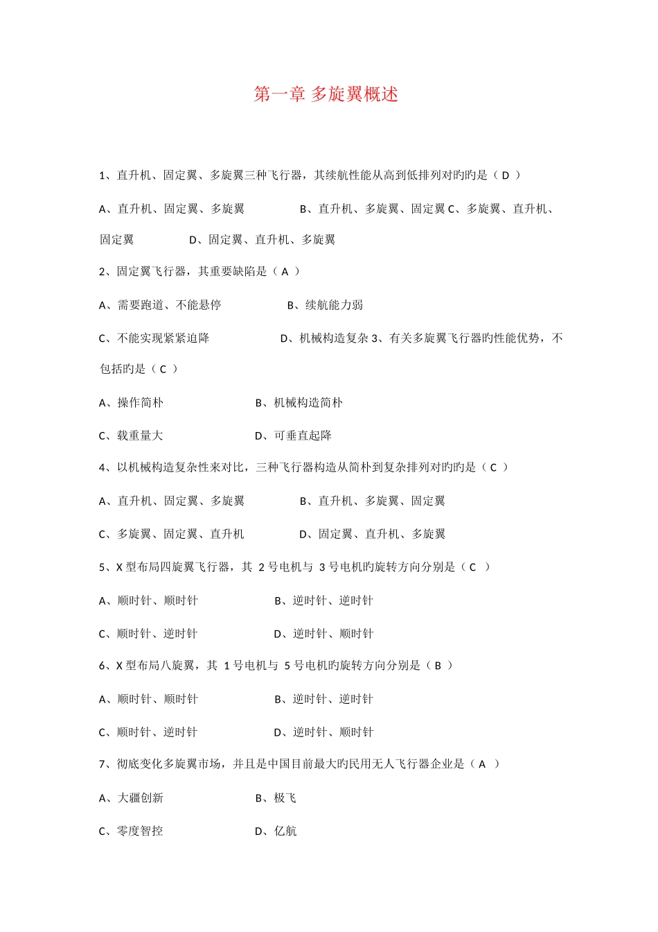 2025年农业植保机课程题库_第1页