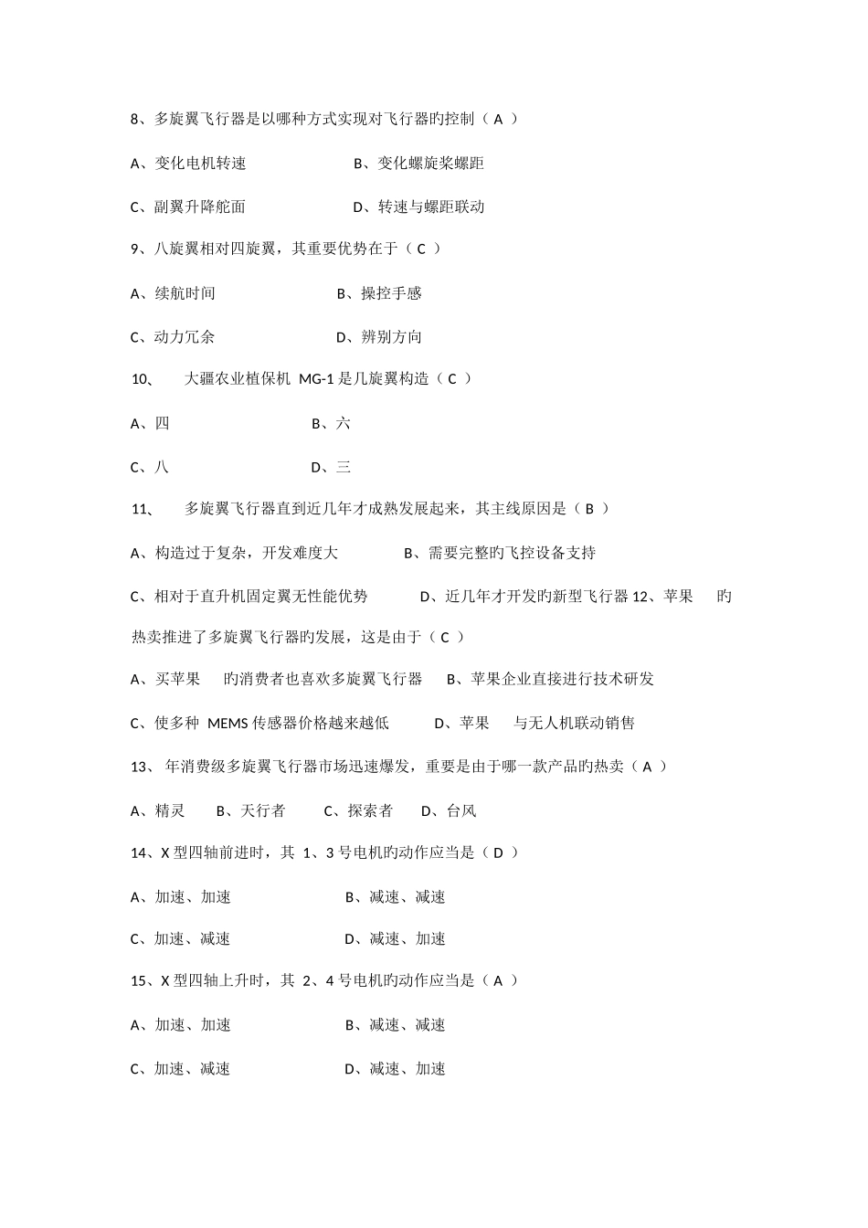 2025年农业植保机课程题库_第2页