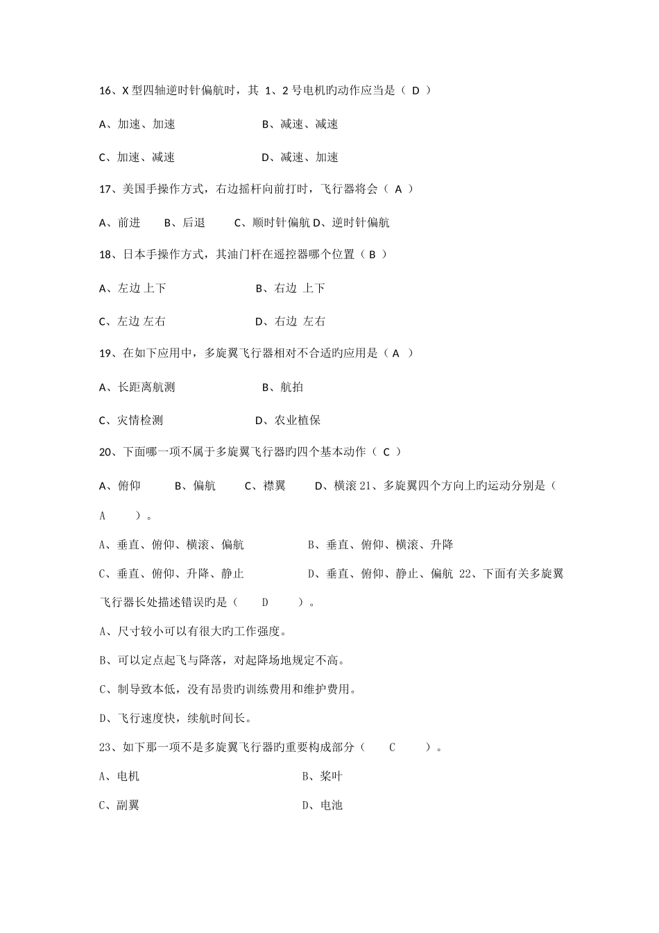 2025年农业植保机课程题库_第3页
