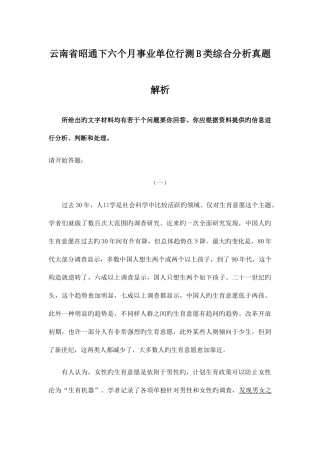 2025年云南省昭通下半年事业单位行测B类综合分析真题解析