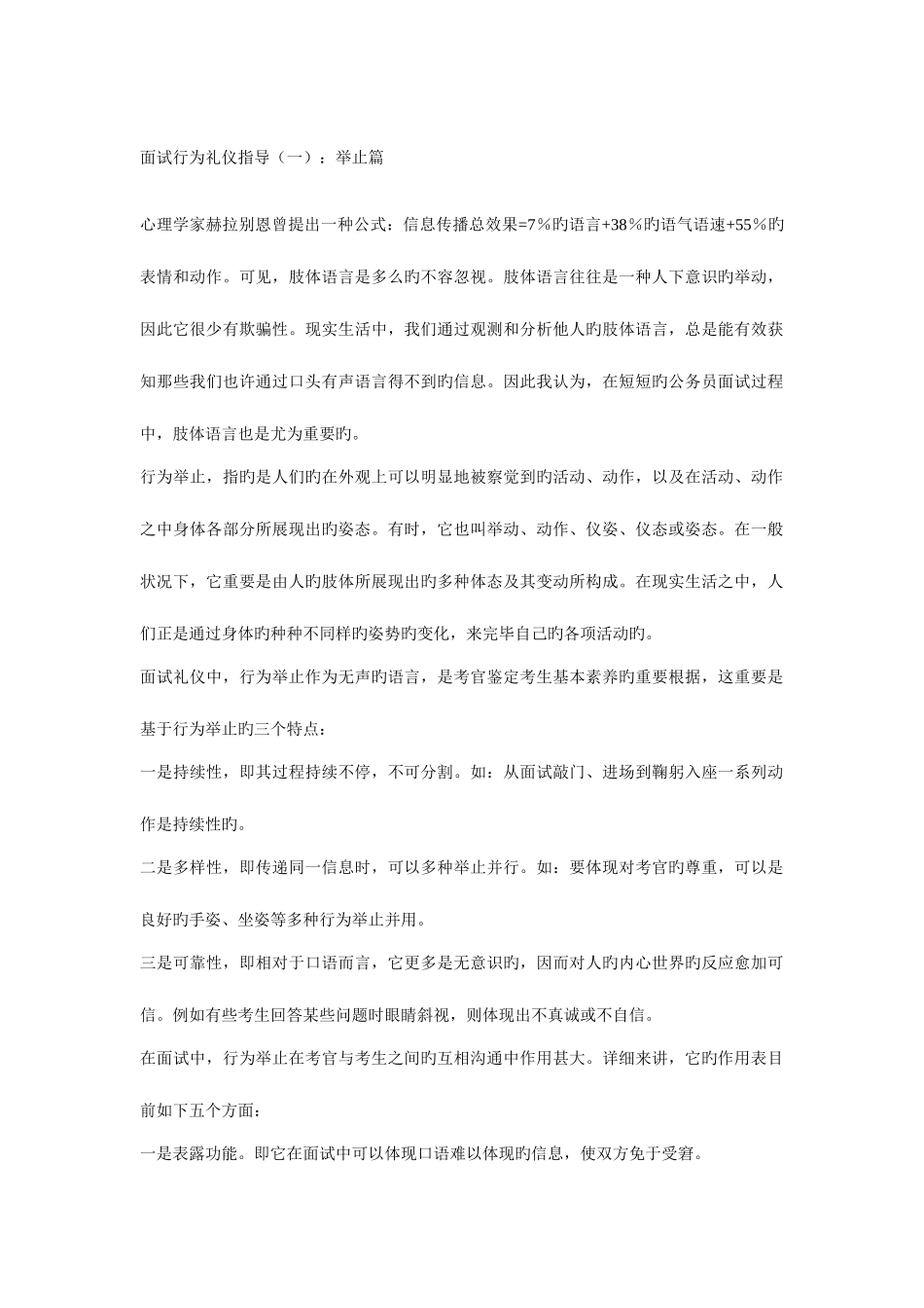 2025年公选面试礼仪_第1页