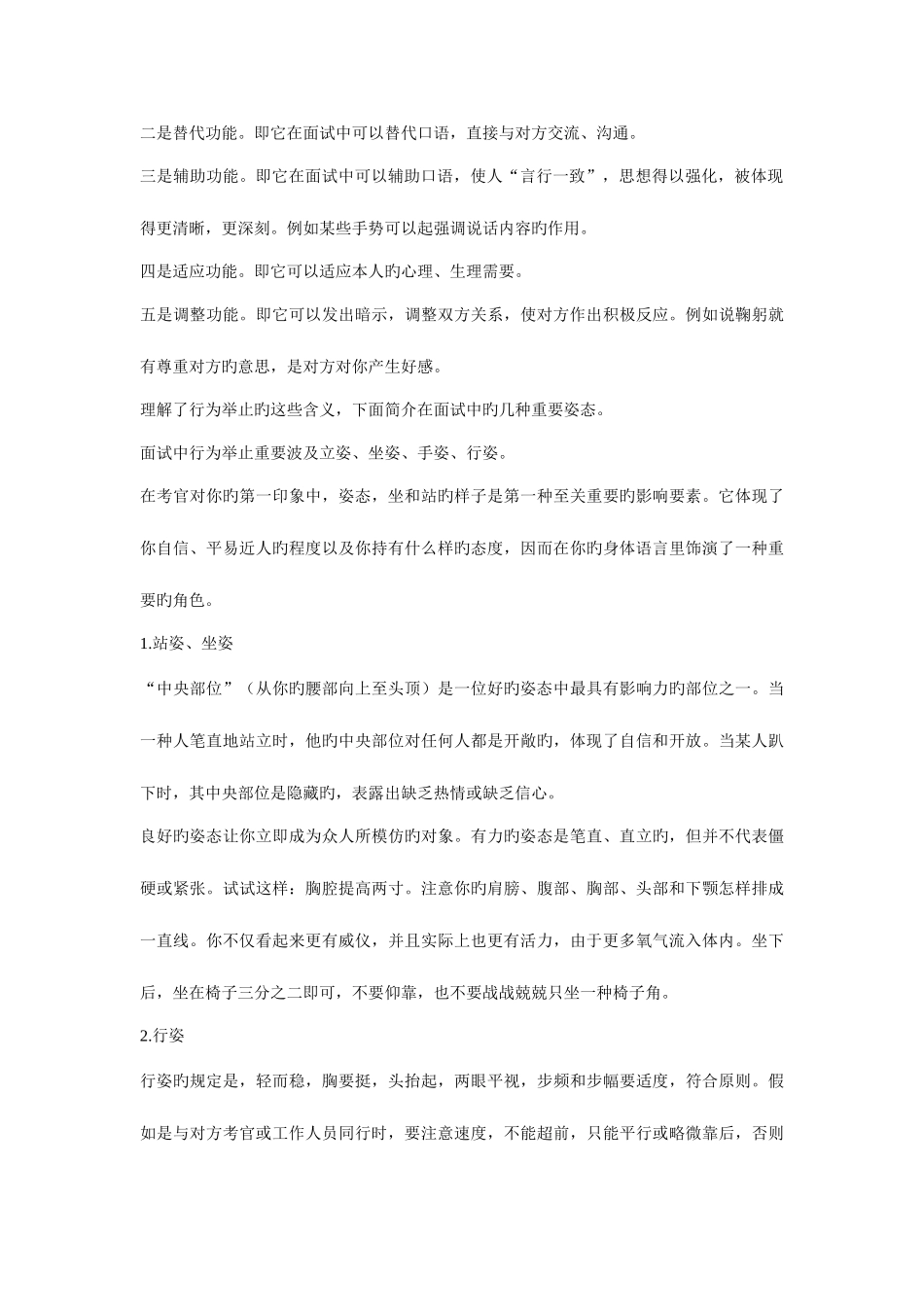 2025年公选面试礼仪_第2页