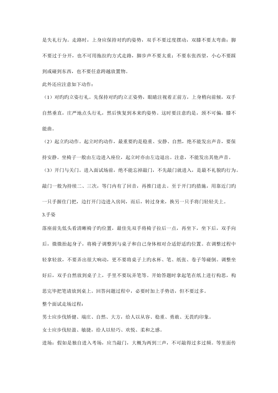 2025年公选面试礼仪_第3页